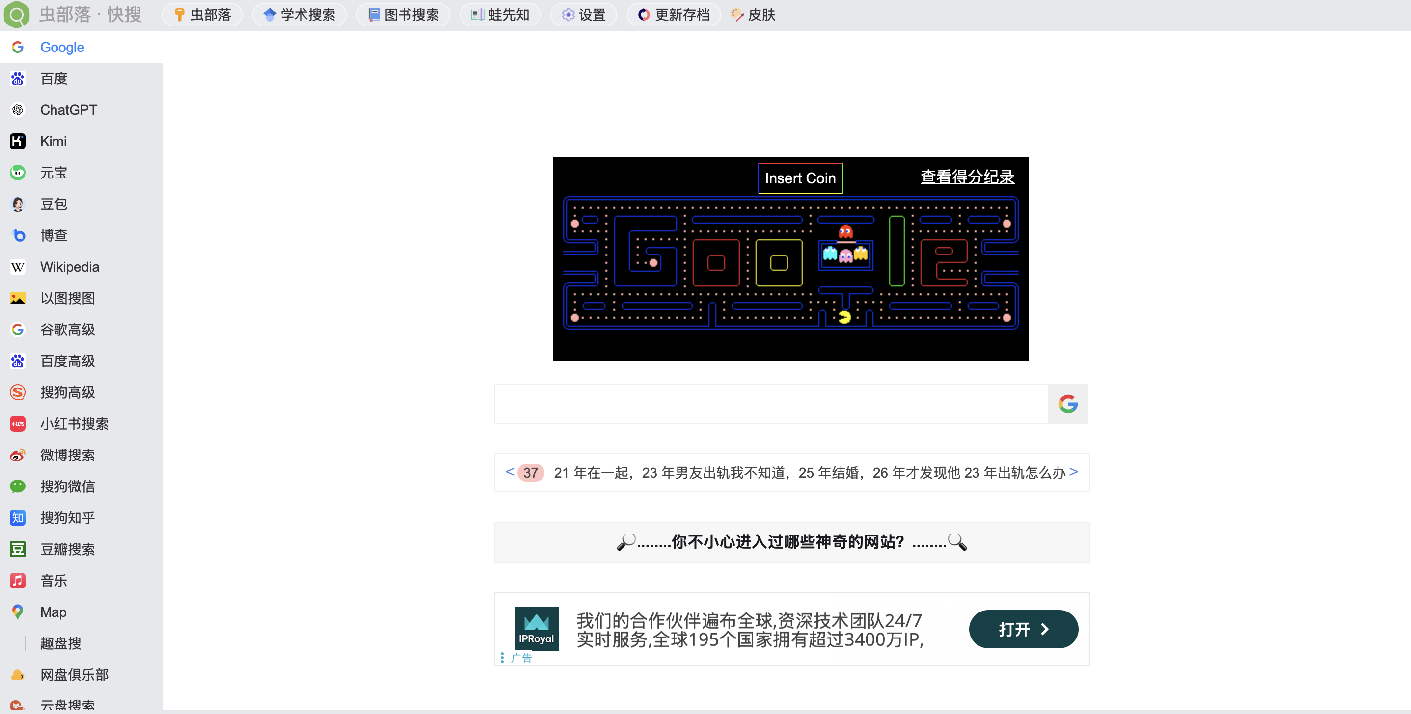 「虫部落·快搜」：它不是搜索引擎，是你的“搜索指挥塔”