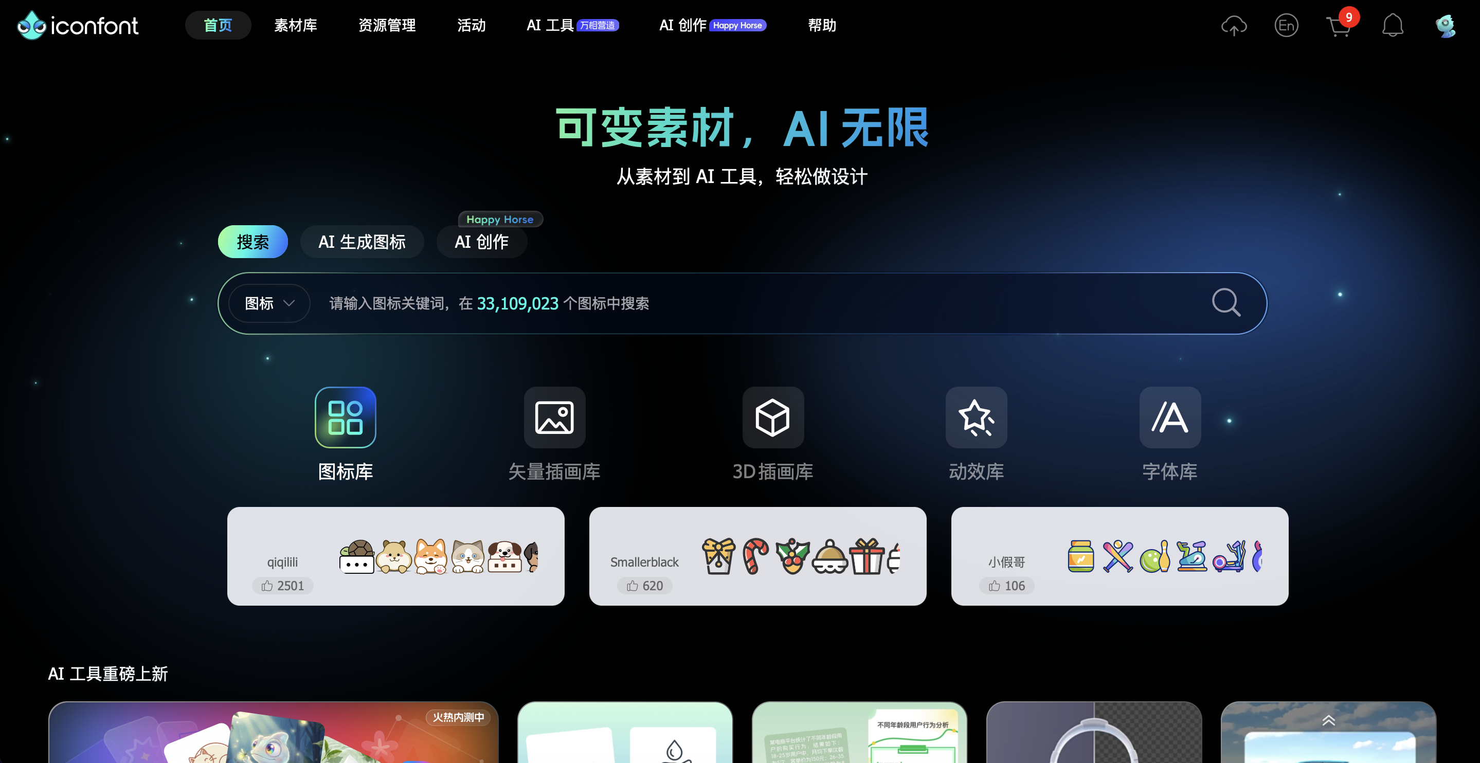 「Iconfont」：它不是图标库，是你的“矢量乐高工厂”