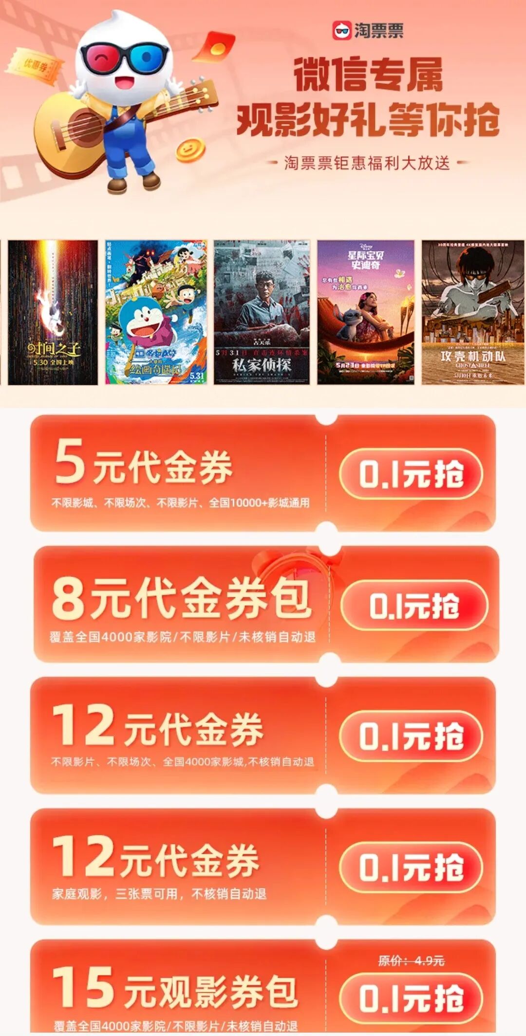 代金券