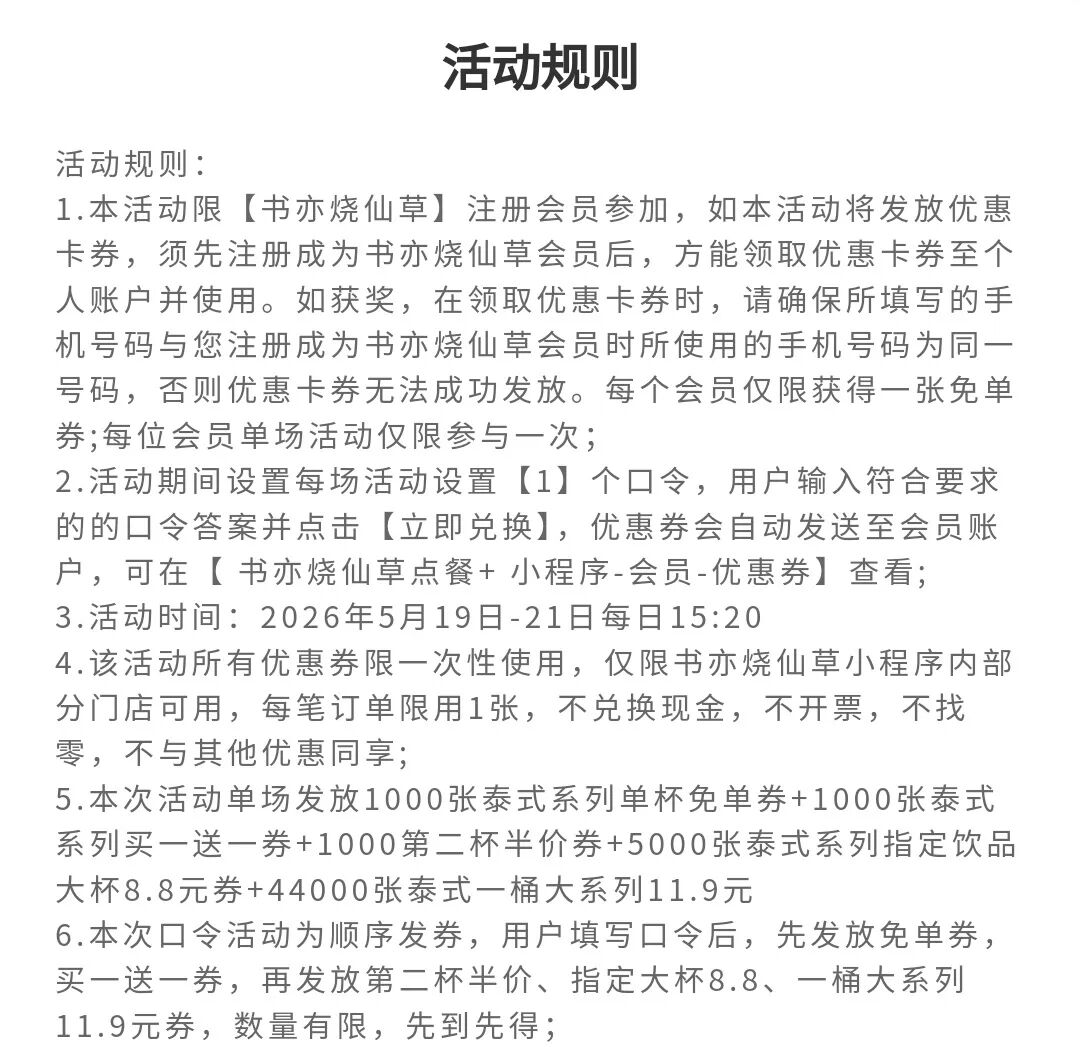 书亦烧仙草5W多份新品券等你拿