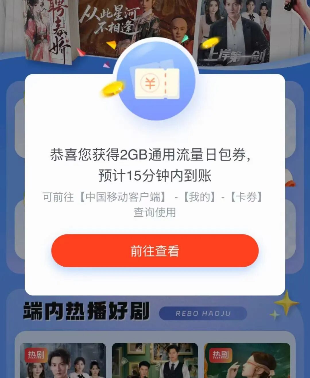 每月都能领免费2GB移动流量