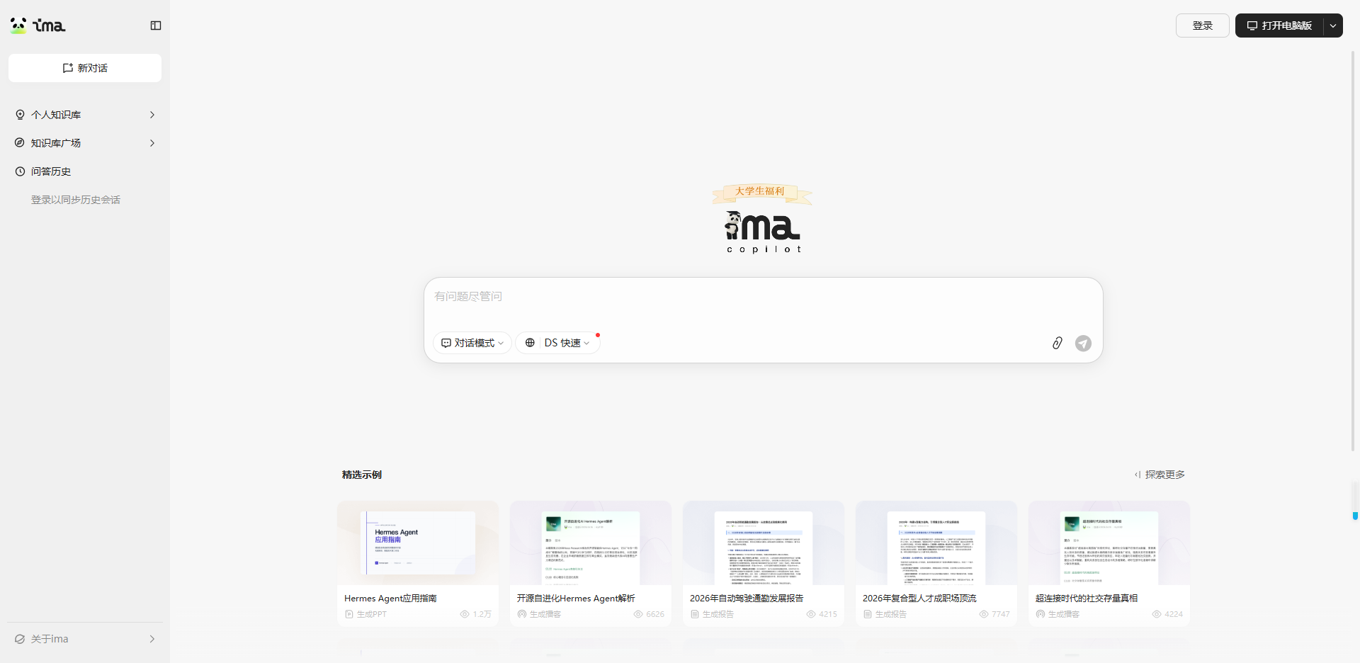 「腾讯 ima」：一个让你存了800篇公众号文章终于不用吃灰的“第二大脑”