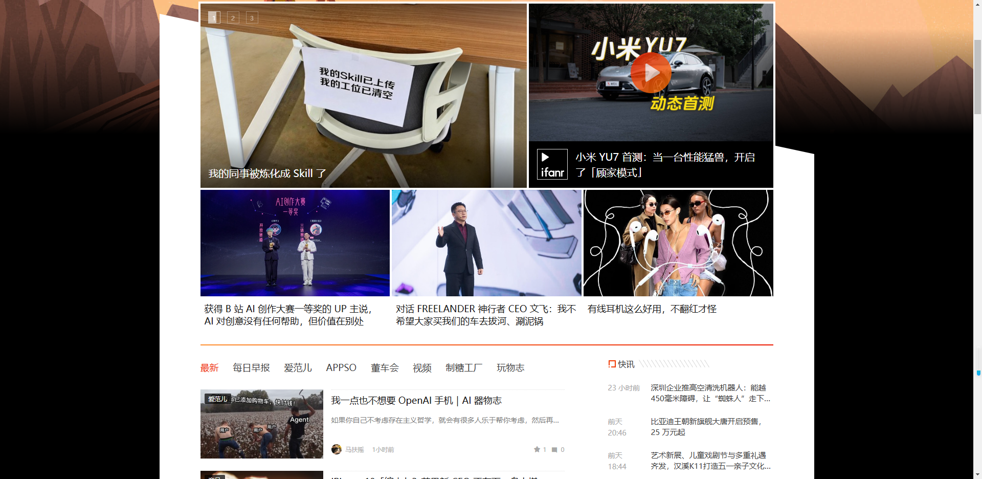 「爱范儿」：一家把科技新闻写得像生活方式杂志的“反套路”媒体