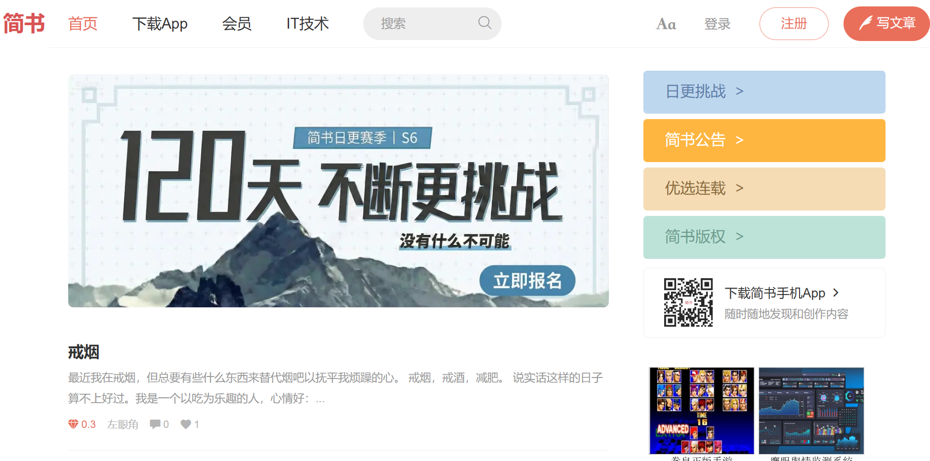 「简书」：一个披着写作工具外衣的“文字版朋友圈”，专治表达欲过剩