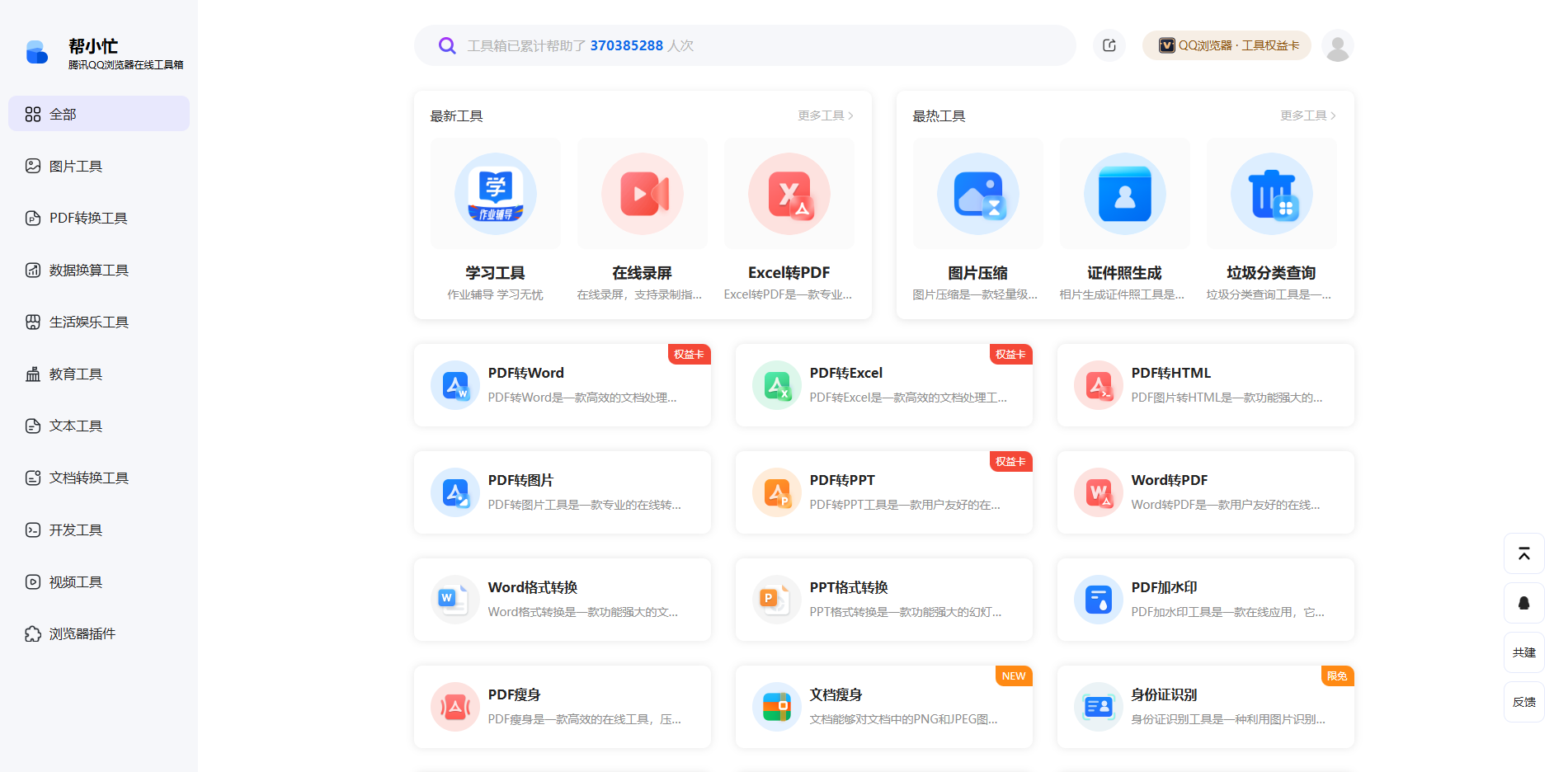 「帮小忙」：这不是工具箱，是你不想装软件的懒人借口