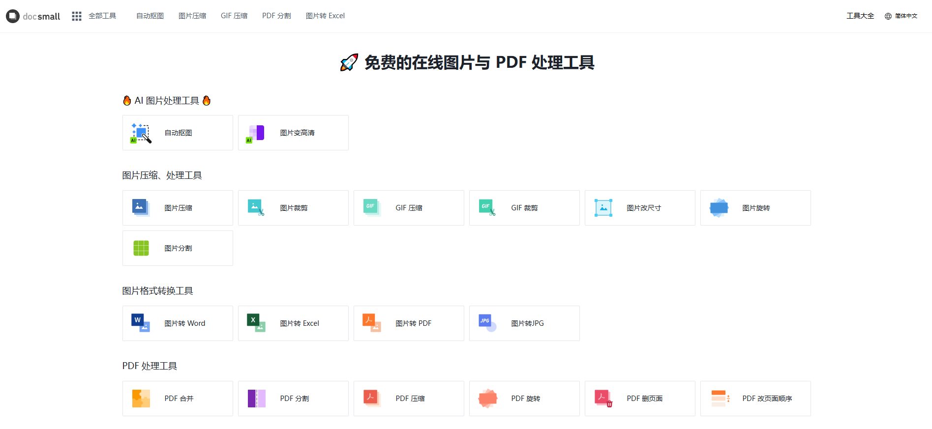 「docsmall」：它不是图片压缩工具，是你的“交差救急包”