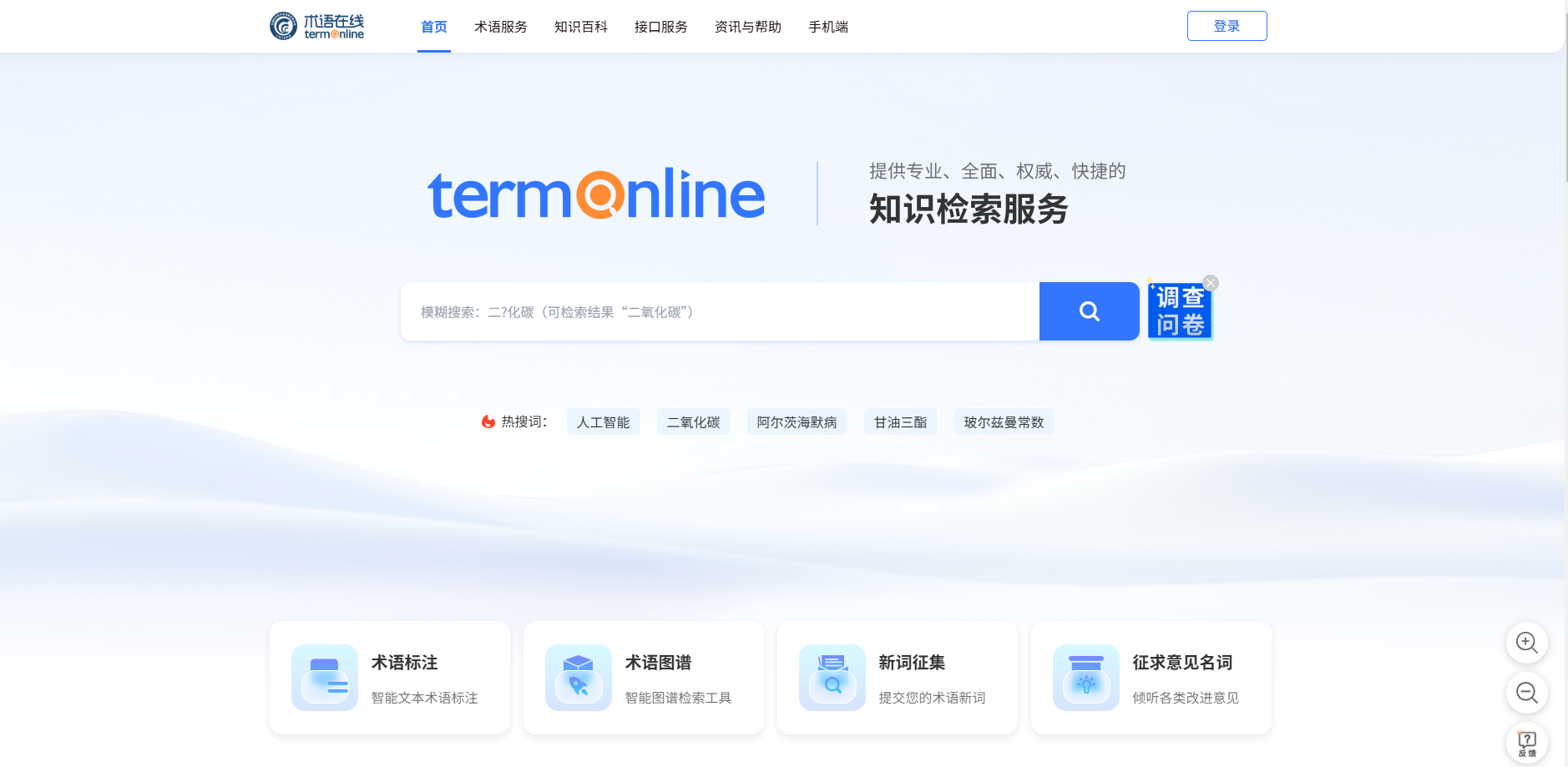 「术语在线」：它不是字典，是你的“专业术语安检门”